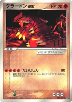 Groudon Ex 2Adv P