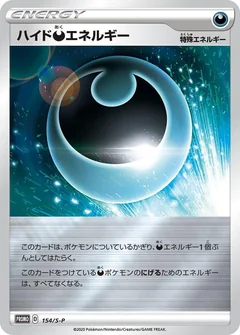 Hiding Darkness Energy Reverse Holo 154S P