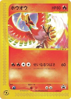 Ho Oh Corocoro 10P