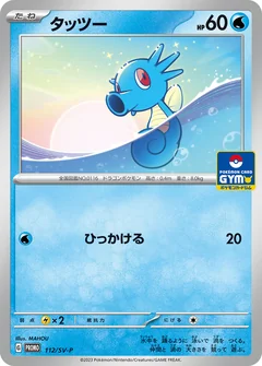 Horsea Gym 112Sv P