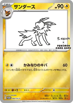 Jolteon Nagaba 64Sv P