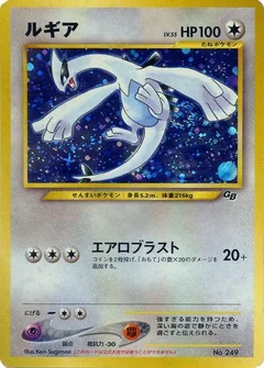 Lugia Game Boy 249
