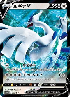Lugia V 322S P