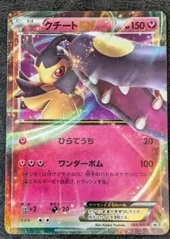 Mawile Ex 185Xy P