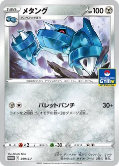 Metang Gym 299S P