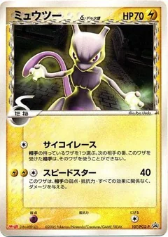 Mewtwo Meiji Chocolate 107Pcg P