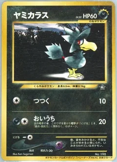 Murkrow Trainer Mag Promo 198