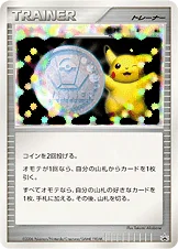 Pikachu Silver Victory Medal 2006