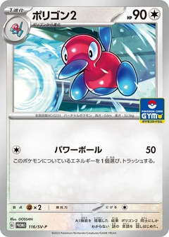 Porygon2 Gym 116Sv P