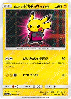 Pretend Boss Pikachu 193Sm P