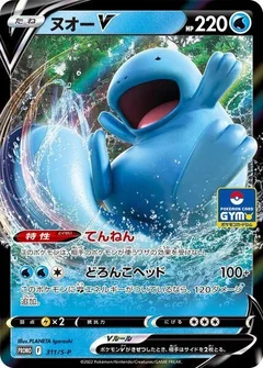 Quagsire V Gym Promo Pack 311S P