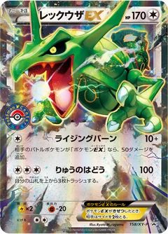 Rayquaza Ex 158Xy P