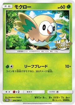 Rowlet 204Sm P