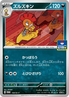 Scrafty Gym 158Sv P