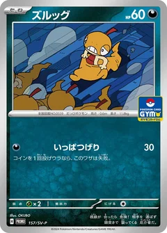 Scraggy Gym 157Sv P