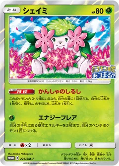 Shaymin 225Sm P