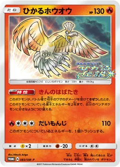 Shining Ho Oh 83Sm P