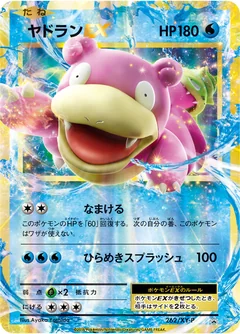 Slowbro Ex 262Xy P