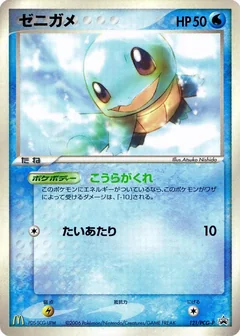 Squirtle Mcdonalds 121Pcg P