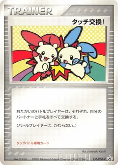 Touch Exchange Spring Battle Road 2006 130Pcg P