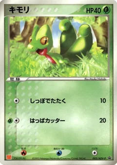 Treecko Mcdonalds 3Adv P