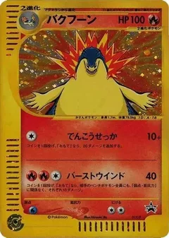 Typhlosion Holo 17P
