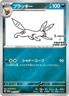 Umbreon Nagaba 67Sv P