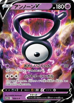 Unown V 320S P