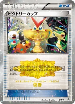 Victory Cup 3Rd Place Bw P