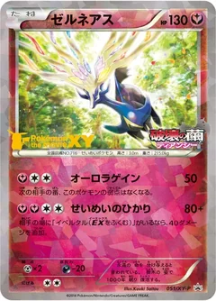 Xerneas Movie Commemoration 51Xy P