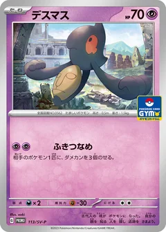 Yamask Gym 113Sv P