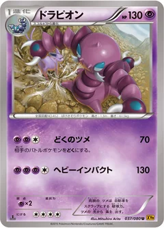 Drapion 37