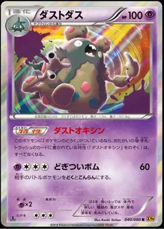 Garbodor 40