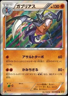 Garchomp 51