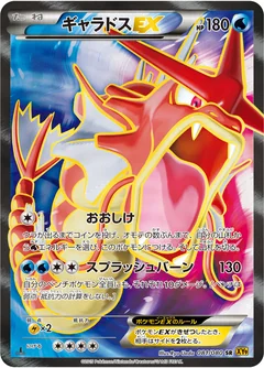 Gyarados Ex 81