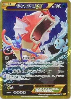 Gyarados Ex 89