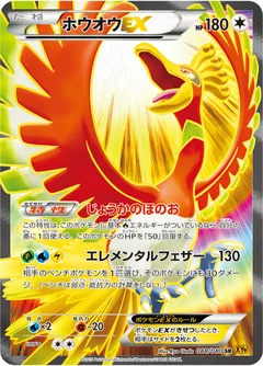 Ho Oh Ex 88