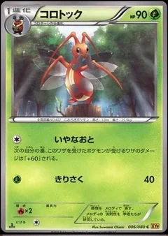 Kricketune 6