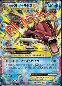 Mega Gyarados Ex 19