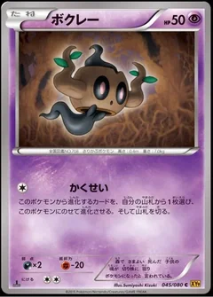 Phantump 45