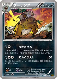 Shiftry 54