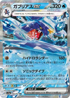 Garchomp Ex 6