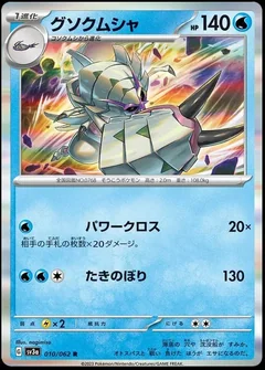 Golisopod 10