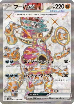 Hoopa Ex 78