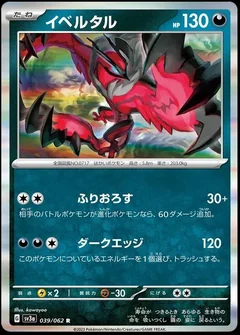 Yveltal 39