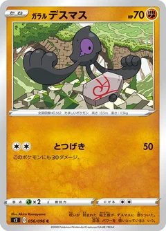 Galarian Yamask 56