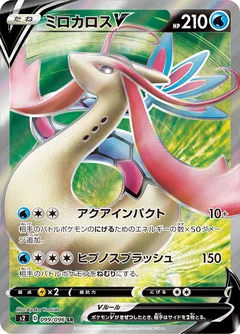 Milotic V 99