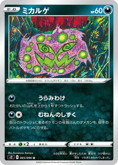 Spiritomb 65