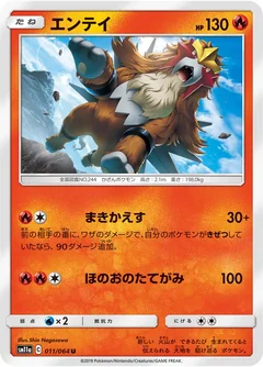 Entei 11
