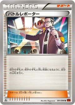 Battle Reporter 91